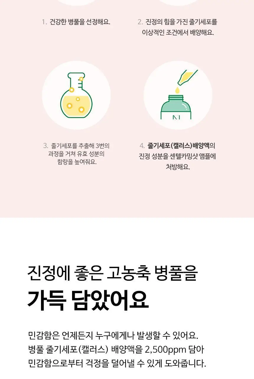 [민감피부진정] 앰플엔 센텔카밍샷 시카진정앰플 100ml 상세페이지 8